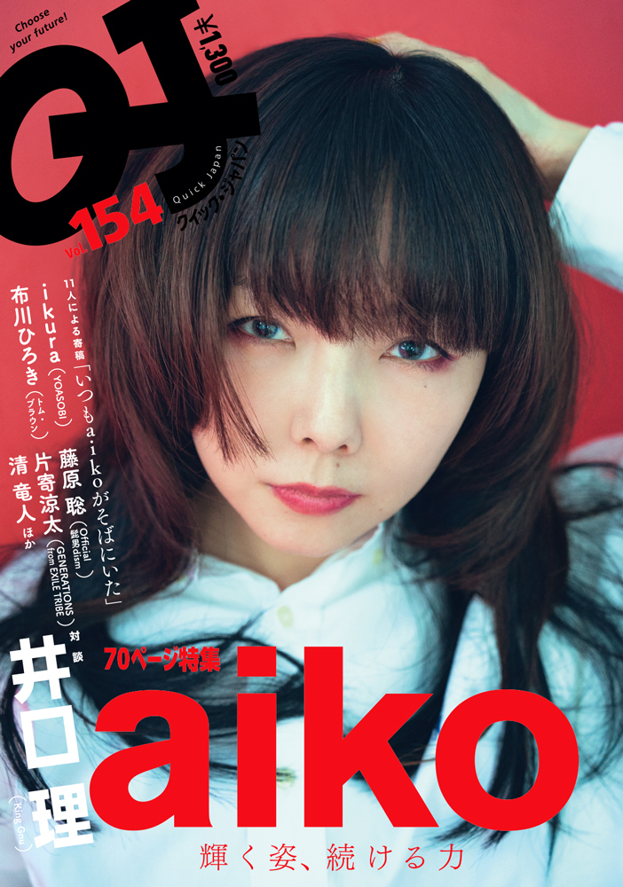 QJ154 aiko